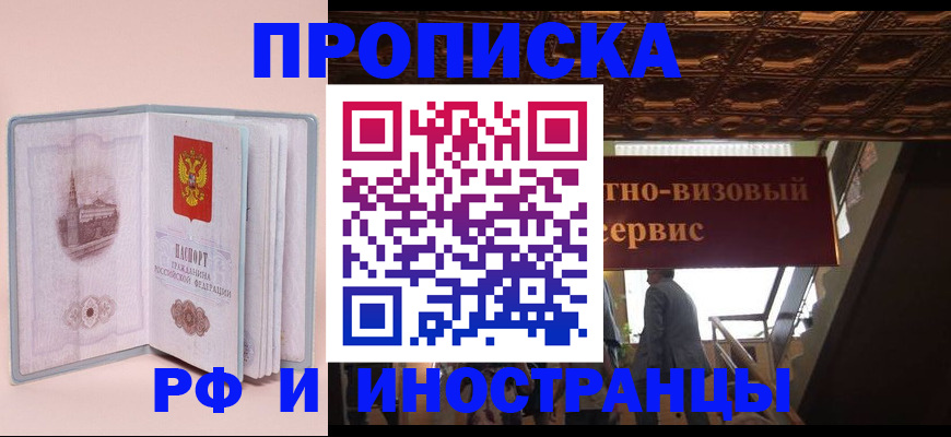 купить прописку в Ряжске