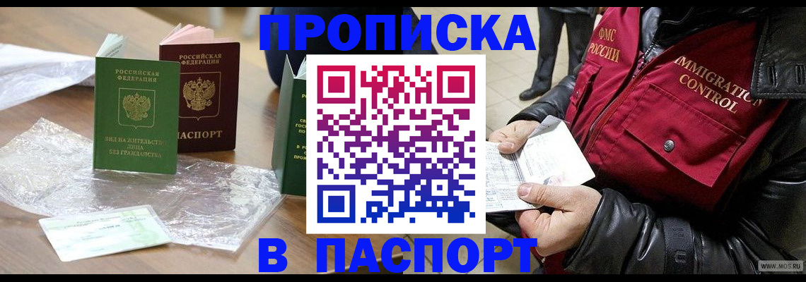 купить прописку в Ряжске